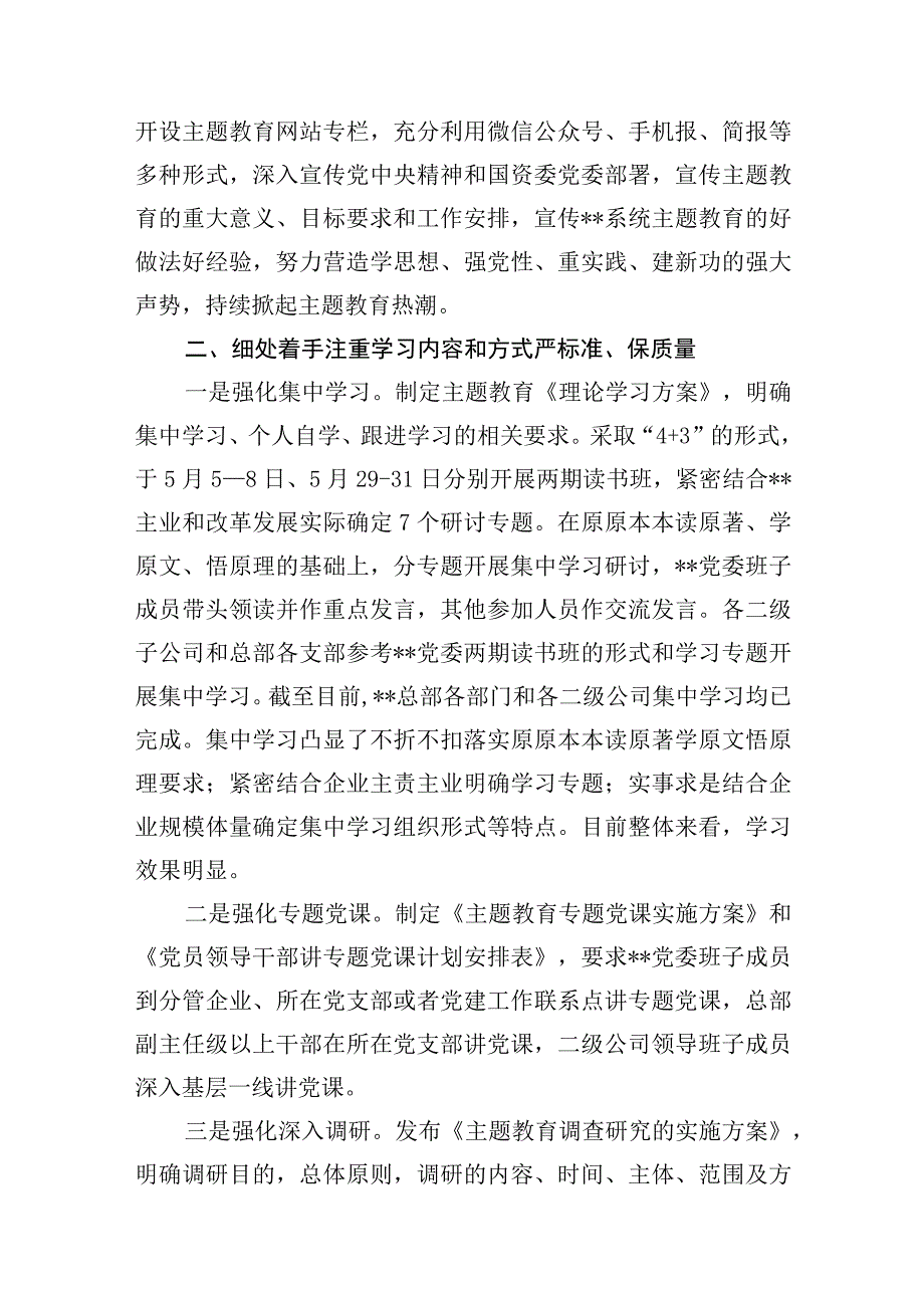 党委班子2023年度主题教育阶段性工作总结3篇（“学思想、强党性、重实践、建新功”的总要求）.docx_第3页