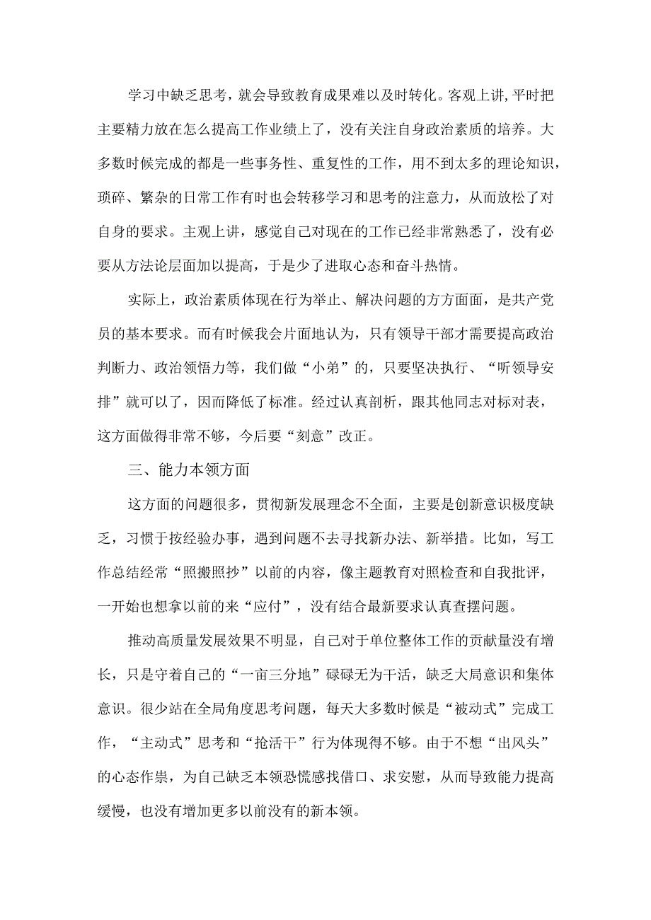 主题教育六个方面自我批评.docx_第2页