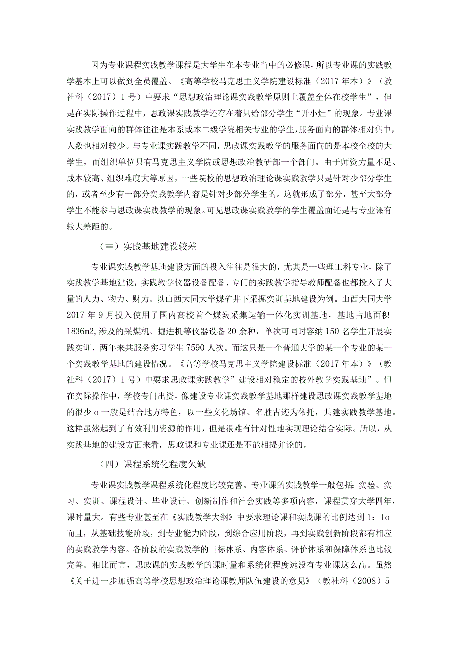 关于高校思政课实践教学存在问题及解决对策思考.docx_第3页