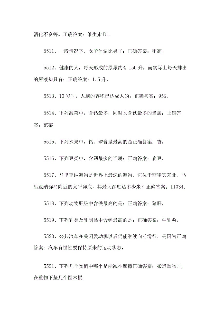 公务员考试常识题库及答案（第5501-6000题）.docx_第2页