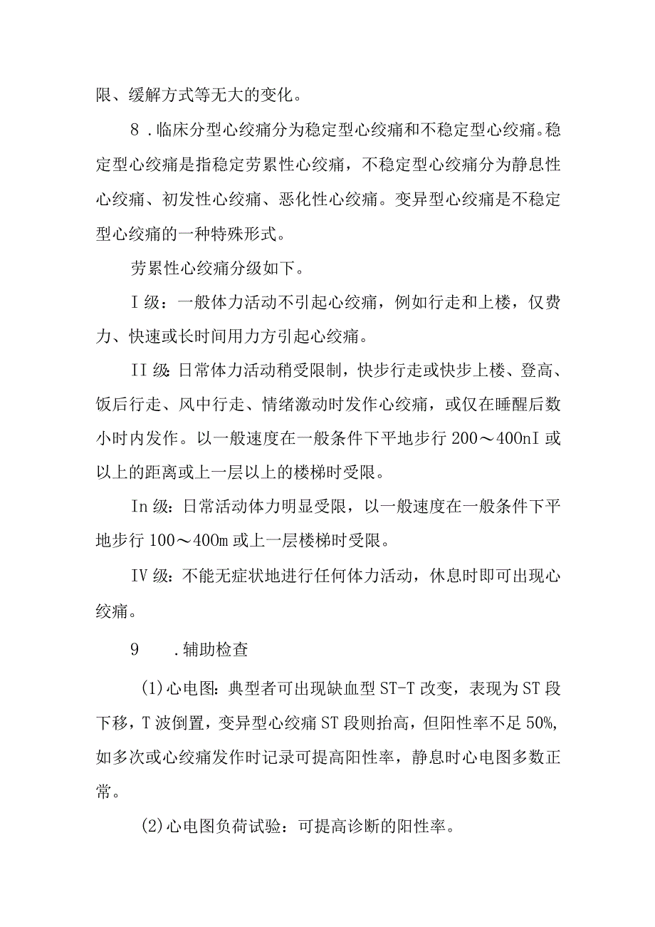 冠状动脉粥样硬化性心脏病的诊断提示及治疗措施.docx_第3页