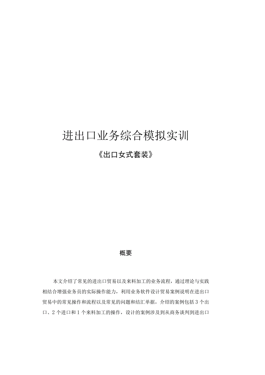 单证实训16.docx_第1页