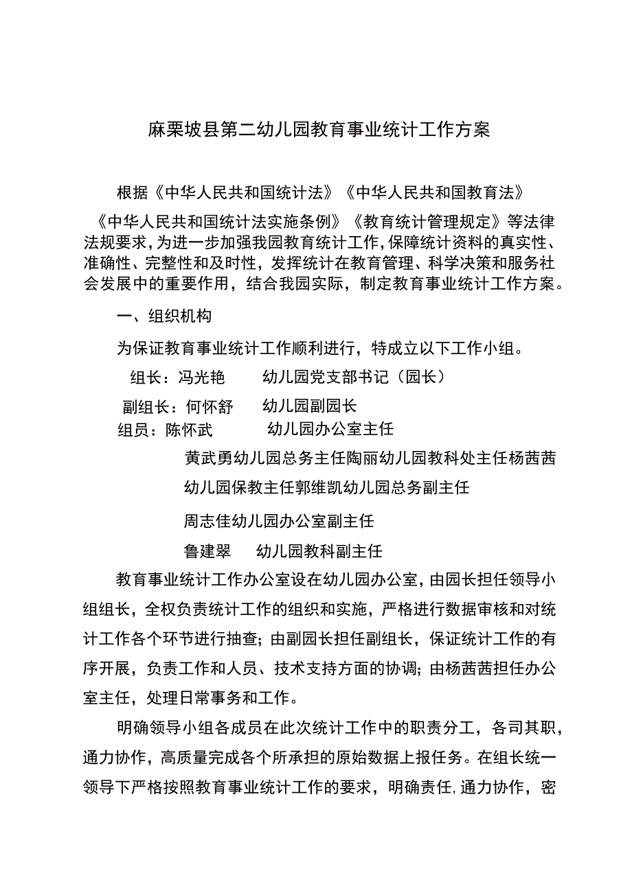 县二幼教育事业统计工作方案.docx_第1页