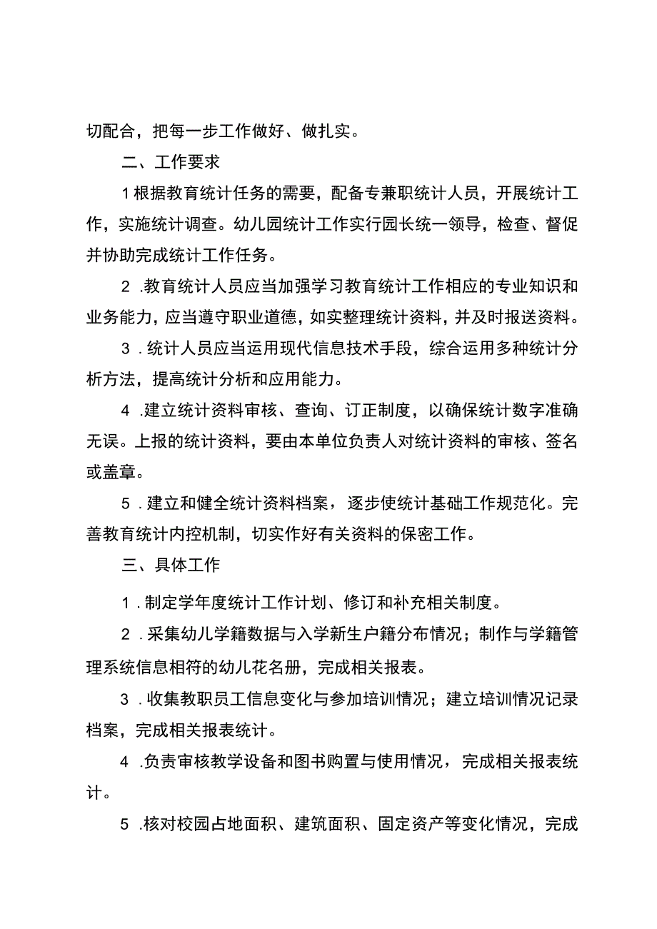 县二幼教育事业统计工作方案.docx_第2页