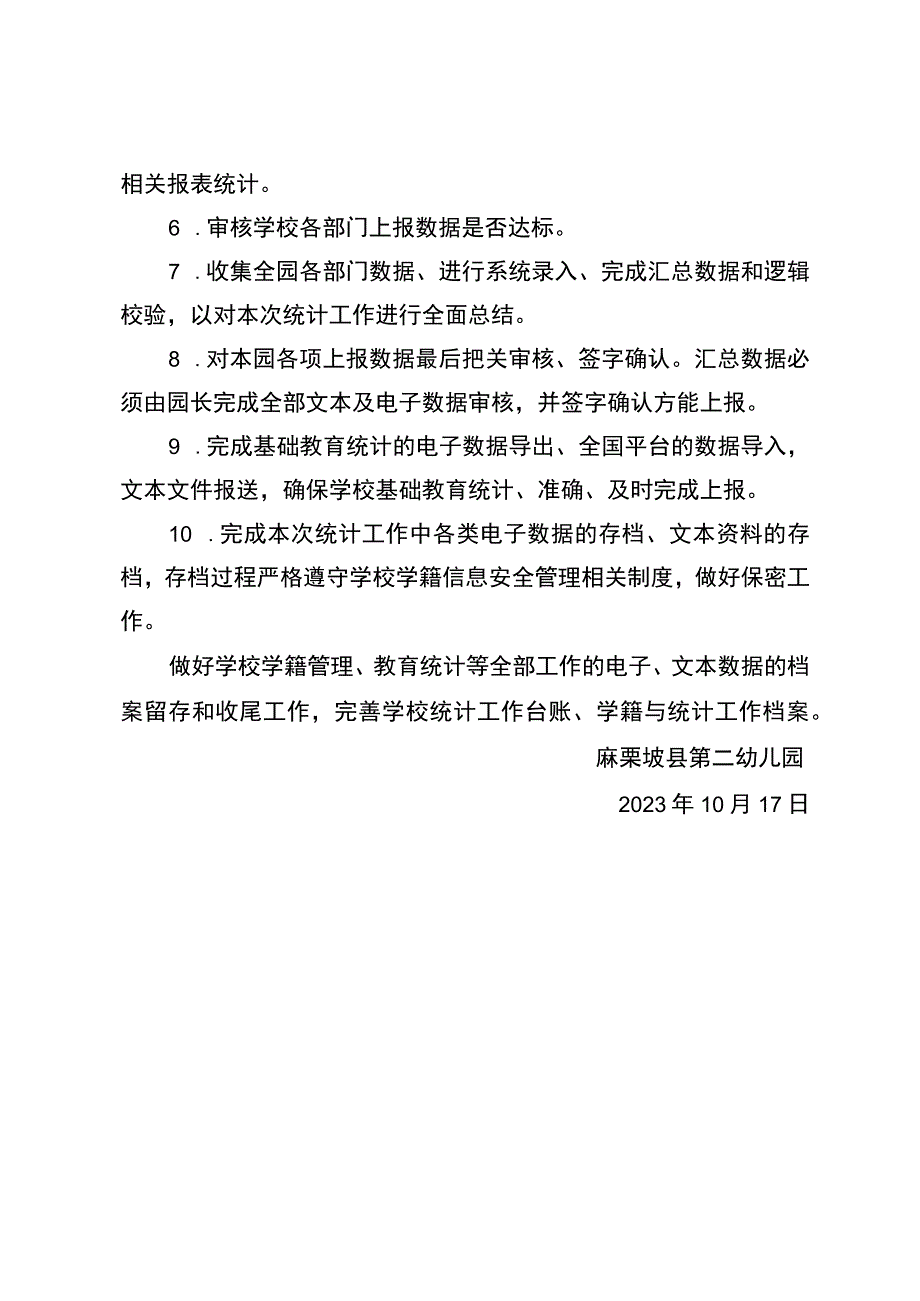 县二幼教育事业统计工作方案.docx_第3页