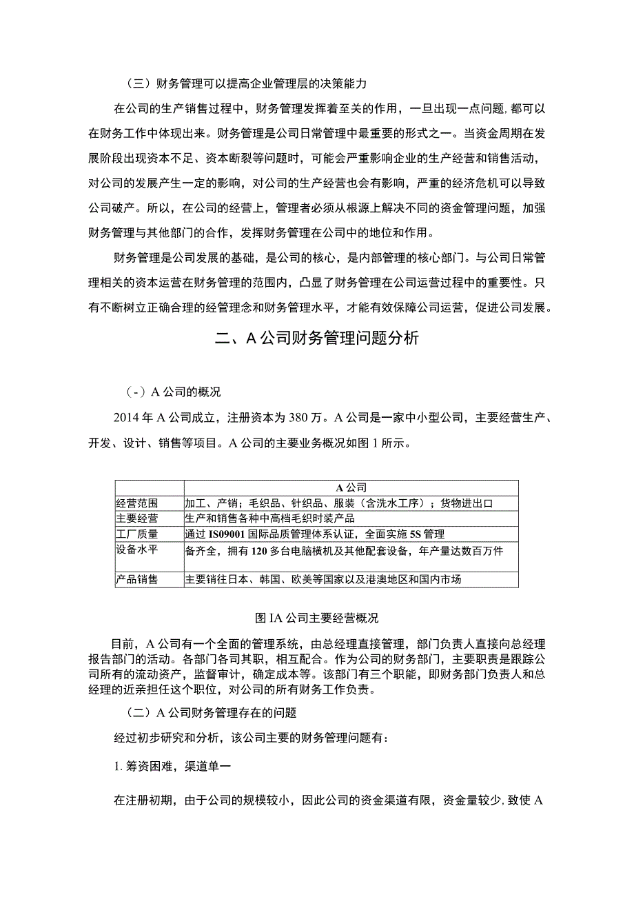 《中小企业财务管理存在的问题研究案例6600字【论文】》.docx_第3页