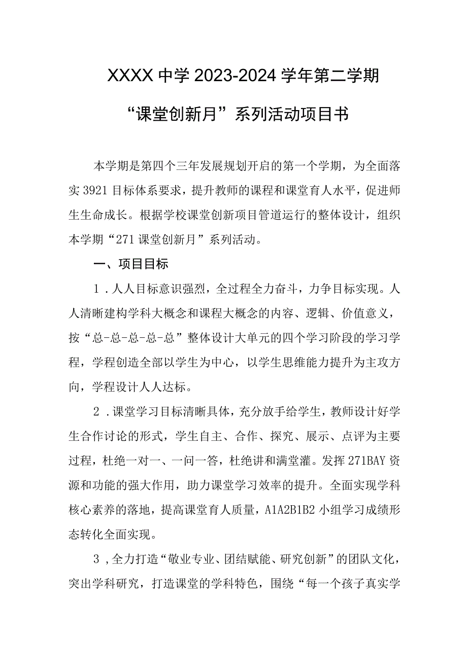 中学2023-2024学年第二学期“课堂创新月”系列活动项目书.docx_第1页