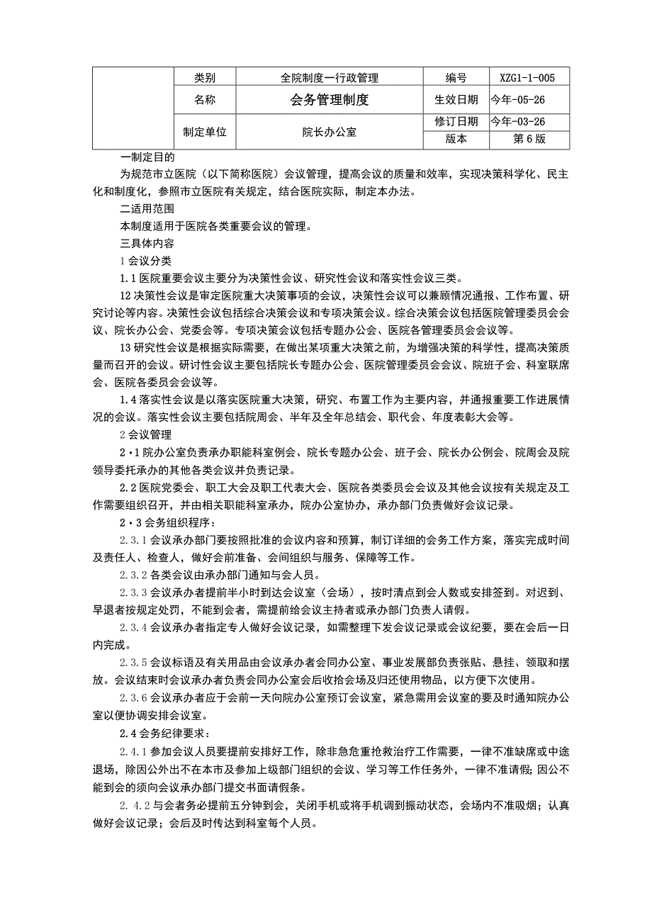 公文格式规范会务管理制度远程视频会议系统管理制度三甲医院行政管理制度.docx_第3页