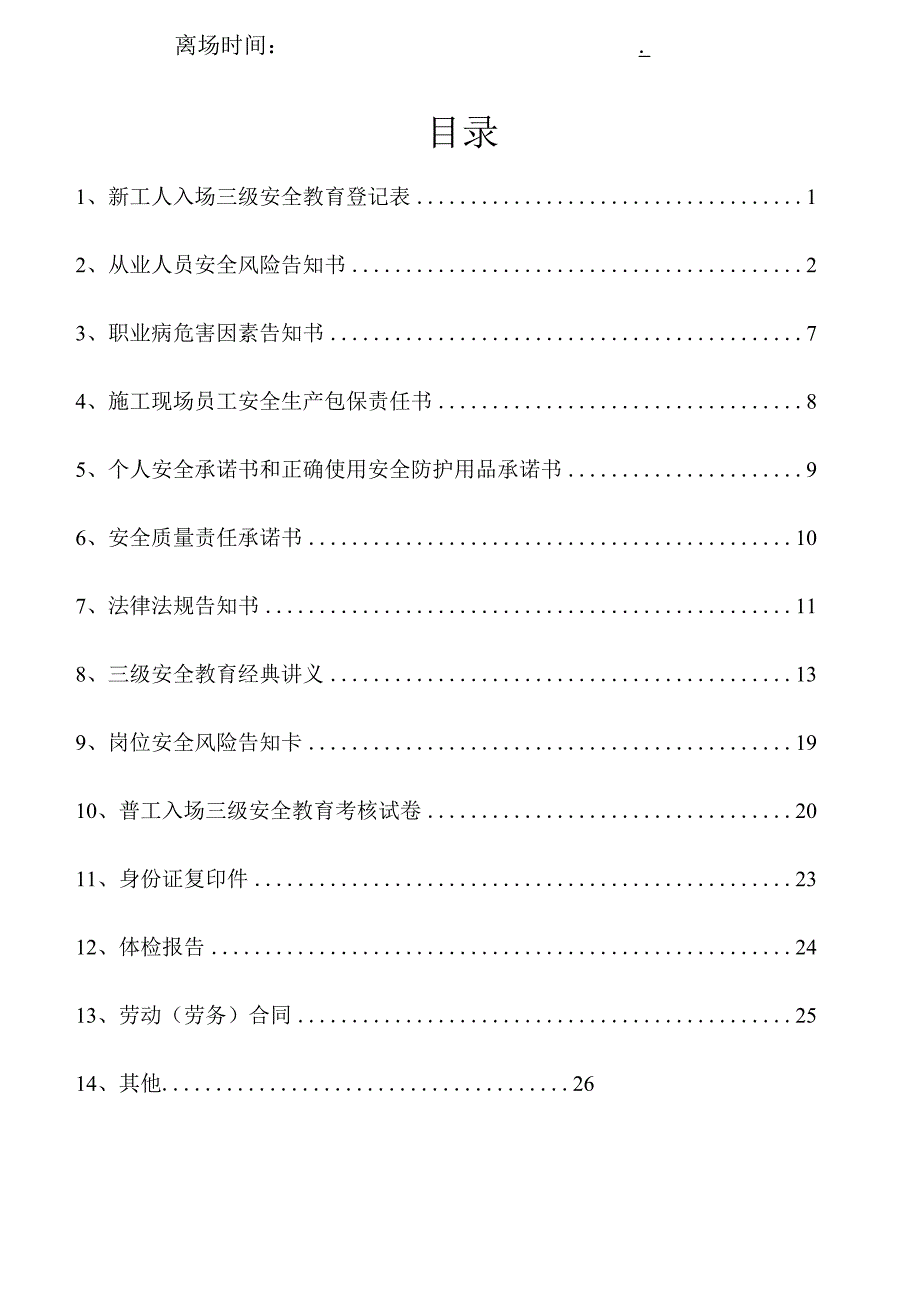 一人一档一套普工安全教育资料.docx_第2页