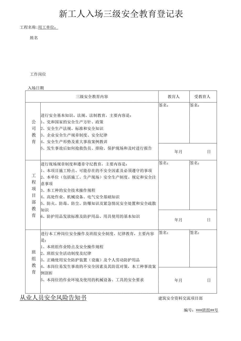 一人一档一套普工安全教育资料.docx_第3页