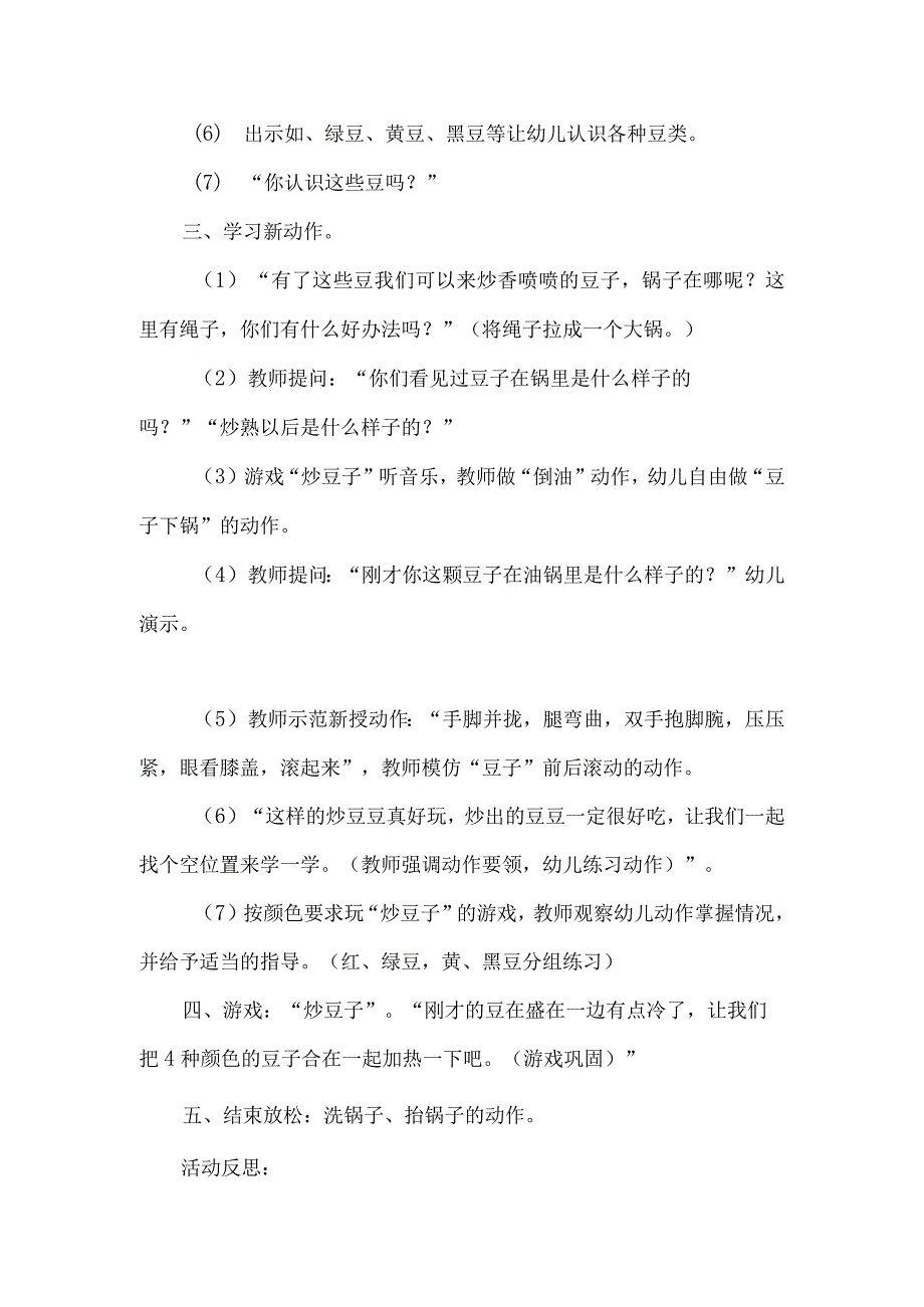 中班体育教案-炒豆子.docx_第2页