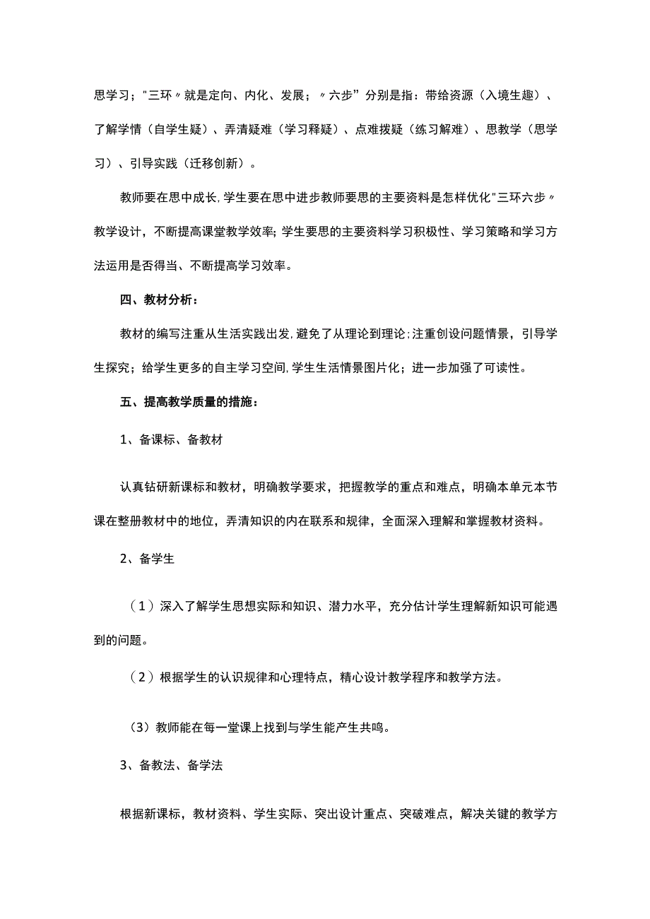 五年级上册道德与法治教学计划（精选11篇）.docx_第2页