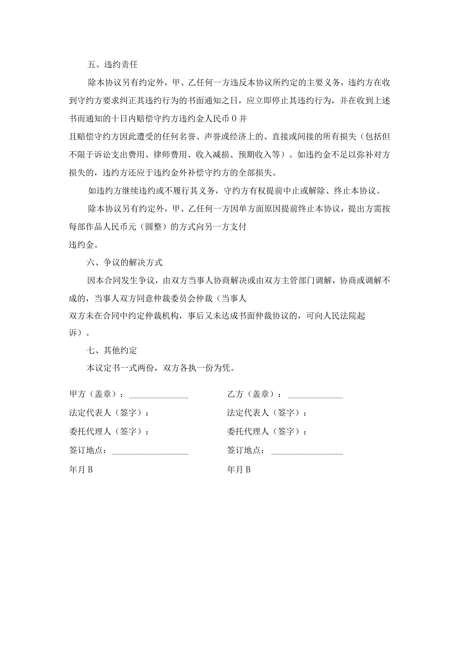 协作出版合同.docx_第3页