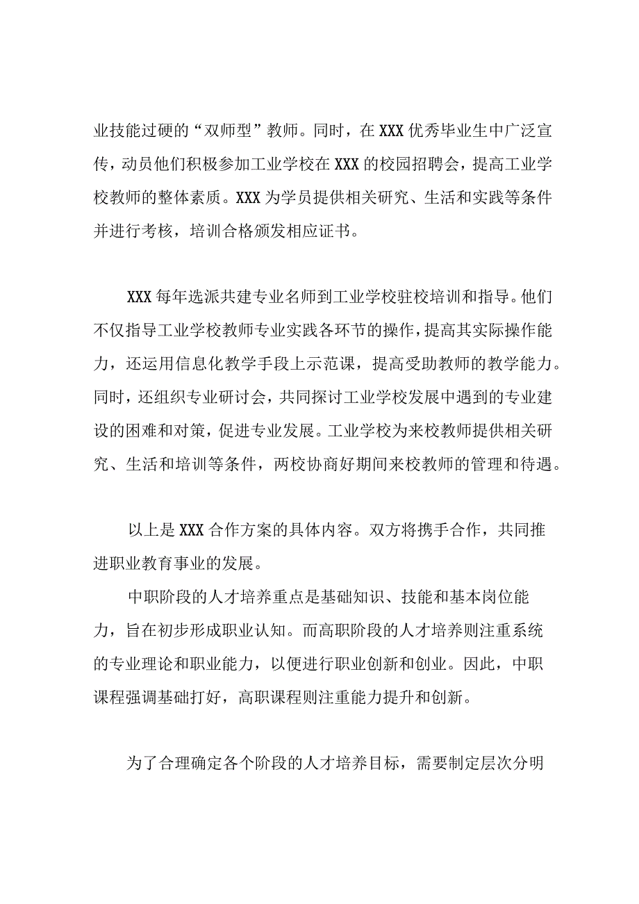 中职学校与高职院校校际合作方案.docx_第2页