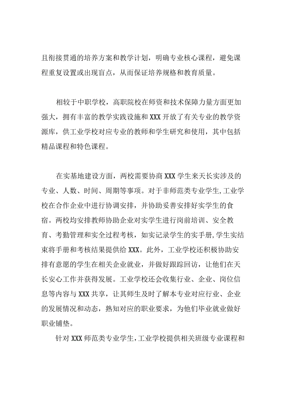 中职学校与高职院校校际合作方案.docx_第3页