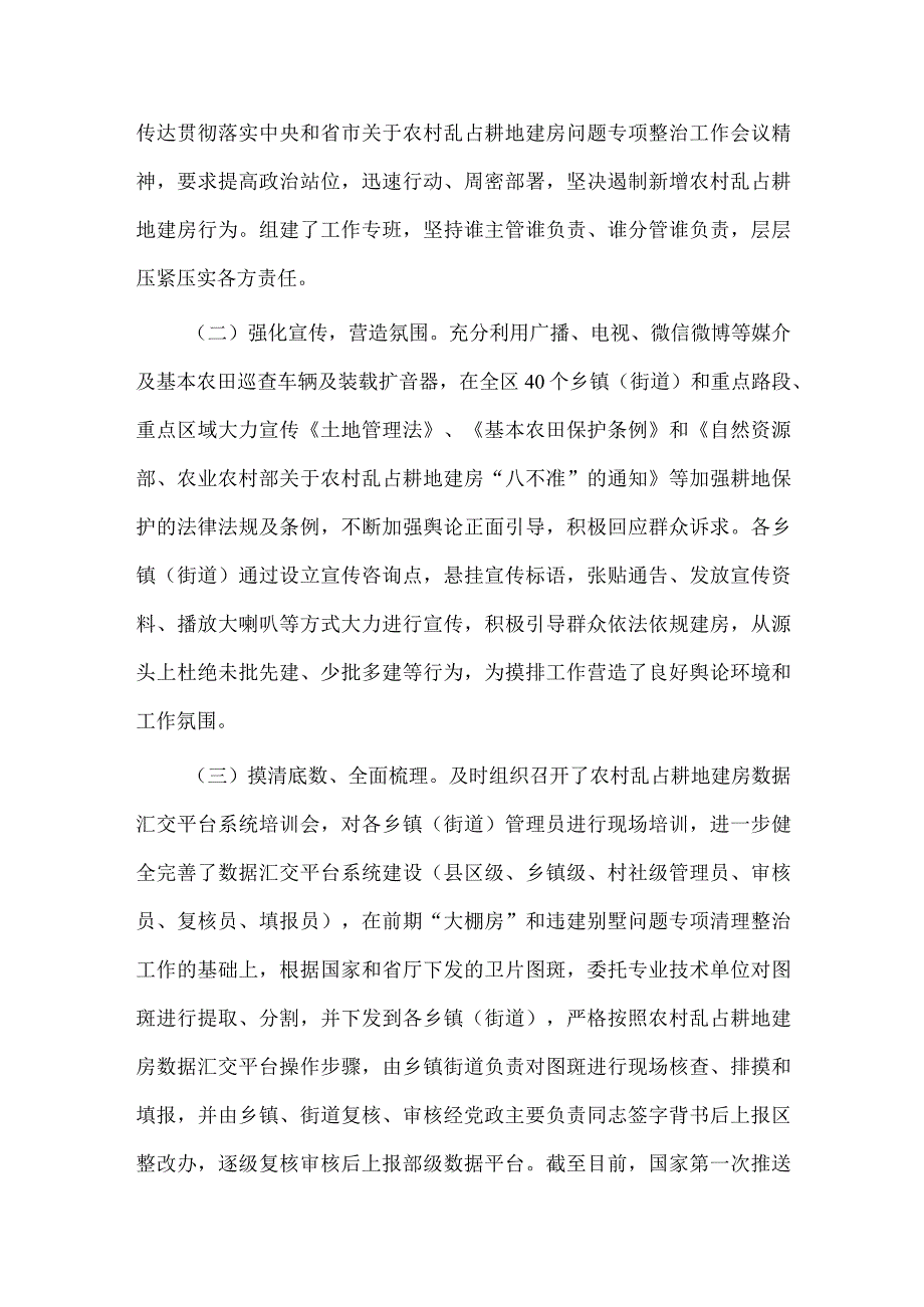 农村乱占耕地建房问题排摸工作情况汇报供借鉴.docx_第2页