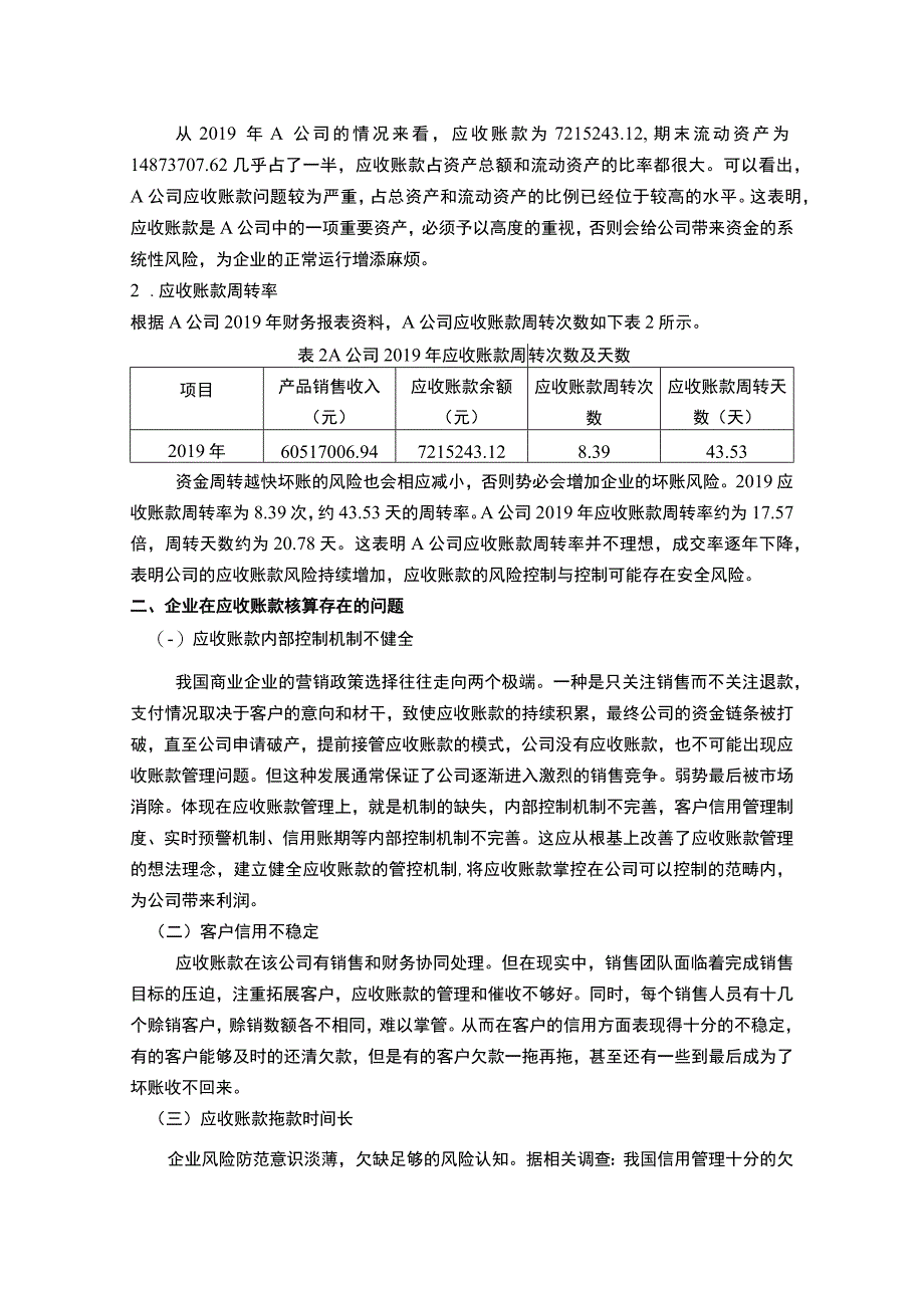 【A互联网公司应收账款核算问题研究4200字（论文）】.docx_第3页