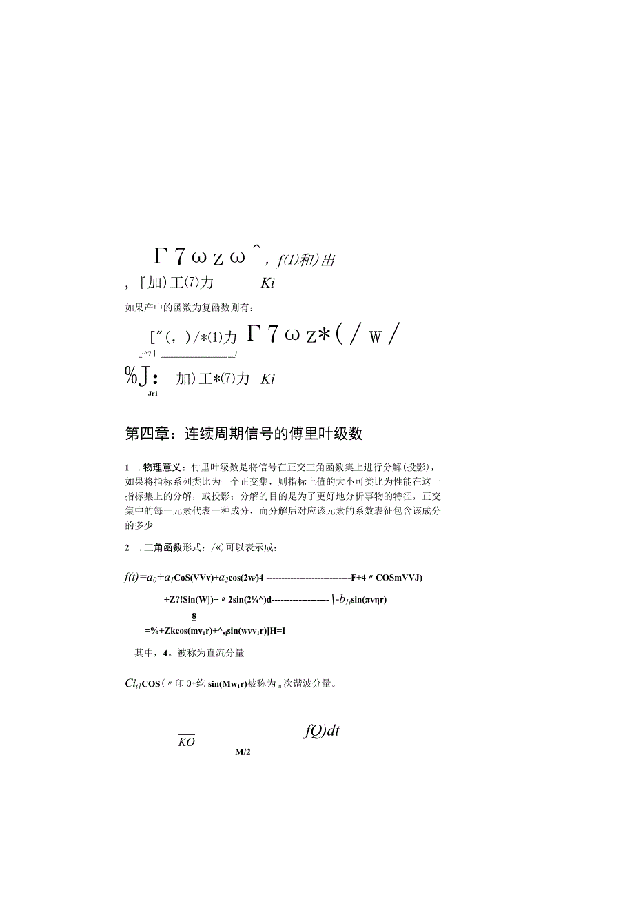 信号与系统概念公式总结_2.docx_第3页