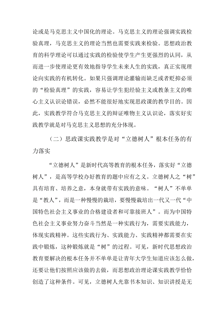 关于高校思政课实践教学存在问题及解决对策思考(1).docx_第2页