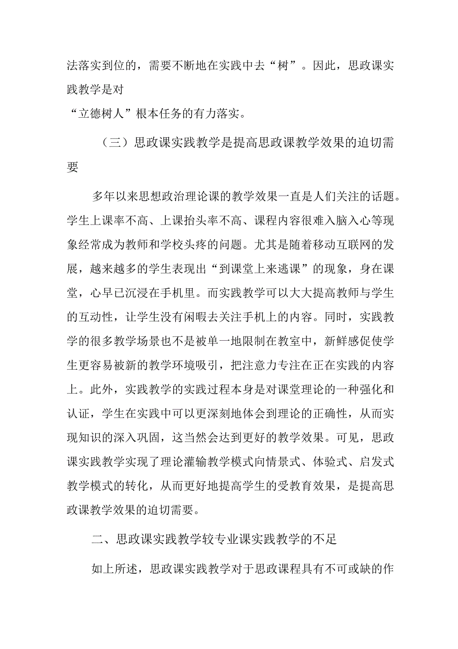 关于高校思政课实践教学存在问题及解决对策思考(1).docx_第3页