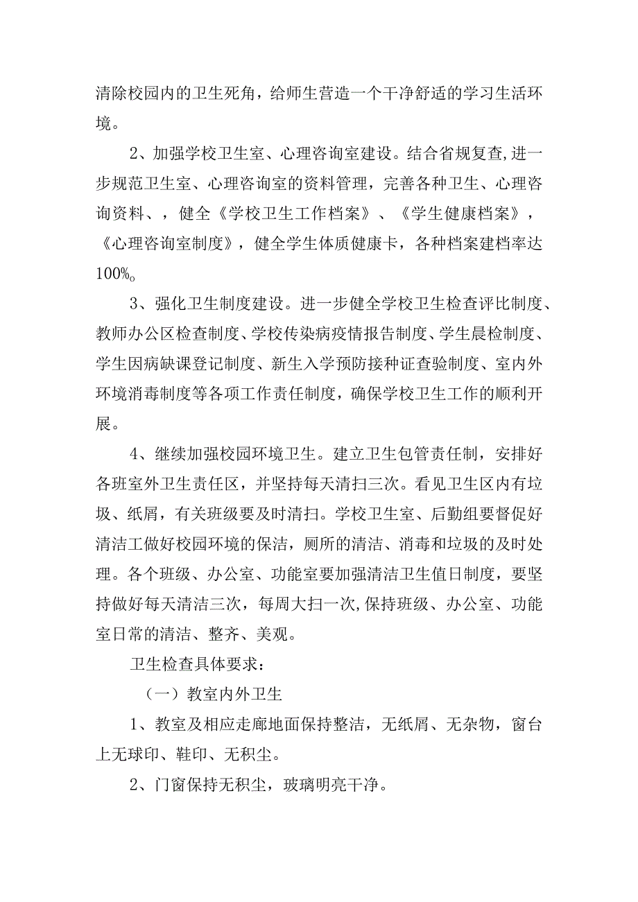 中学工作计划2023年怎么写.docx_第2页