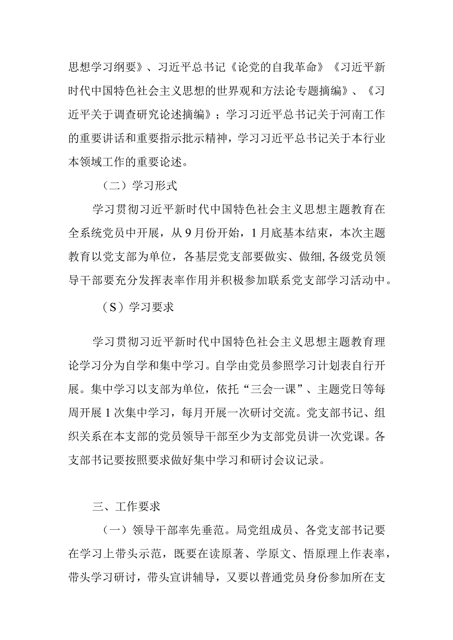 党组“学思想、强党性、重实践、建新功”2023年开展第二批主题教育实施方案4篇.docx_第3页