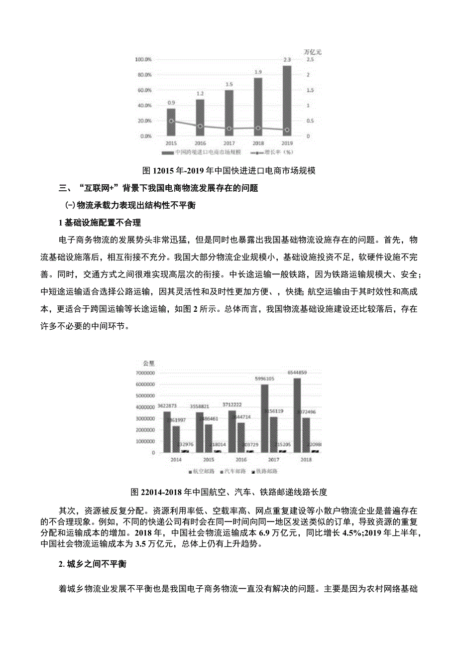 【互联网+移动电子商务问题研究4800字（论文）】.docx_第3页