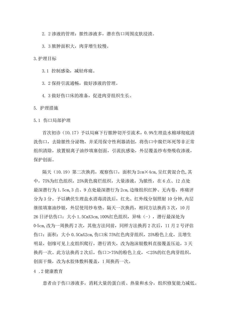 一例臀部巨大脓肿切开引流患者的个案护理.docx_第2页