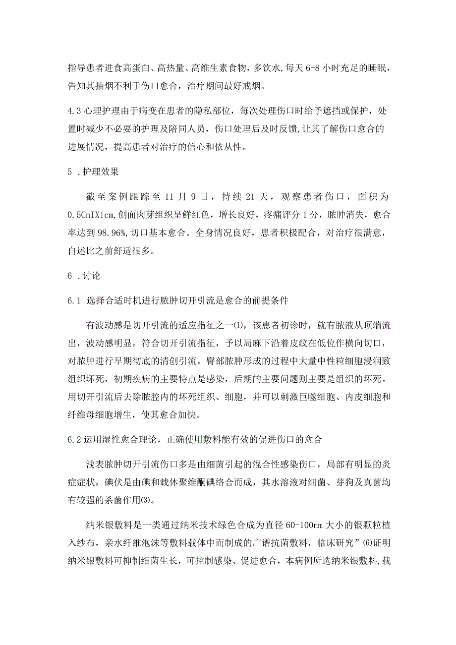 一例臀部巨大脓肿切开引流患者的个案护理.docx_第3页