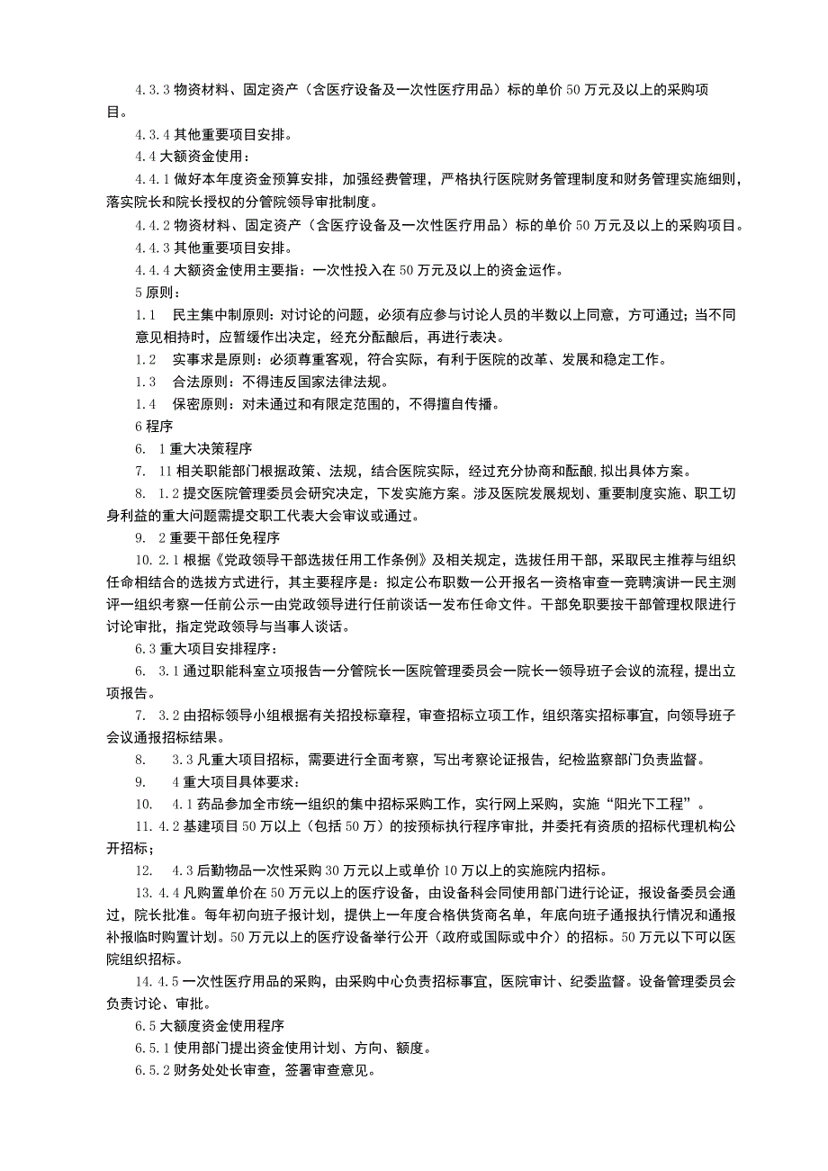 三重一大管理制度合同管理制度车辆及驾驶员管理制度三甲医院行政管理制度.docx_第2页