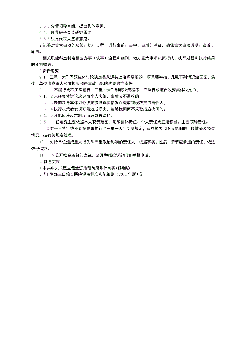 三重一大管理制度合同管理制度车辆及驾驶员管理制度三甲医院行政管理制度.docx_第3页