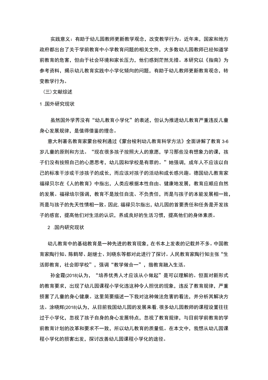 《幼儿教育“小学化”成因分析及对策问题研究》9100字.docx_第3页