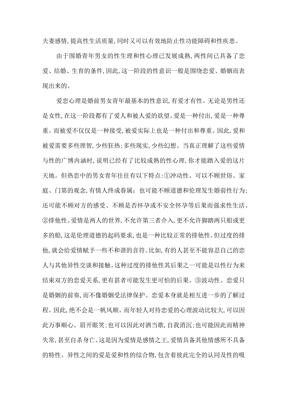 人类的性心理知识.docx_第2页