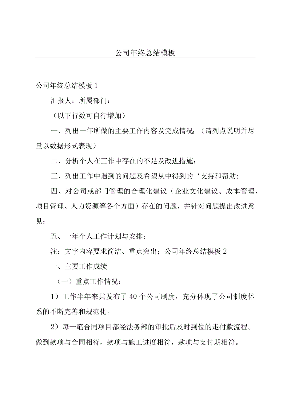 公司年终总结模板.docx_第1页