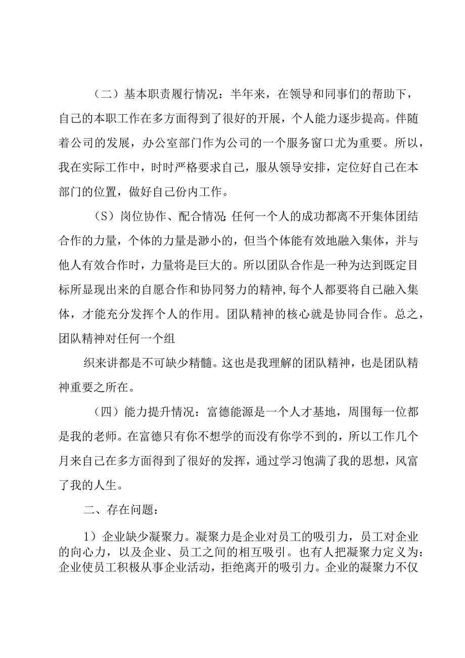 公司年终总结模板.docx_第2页