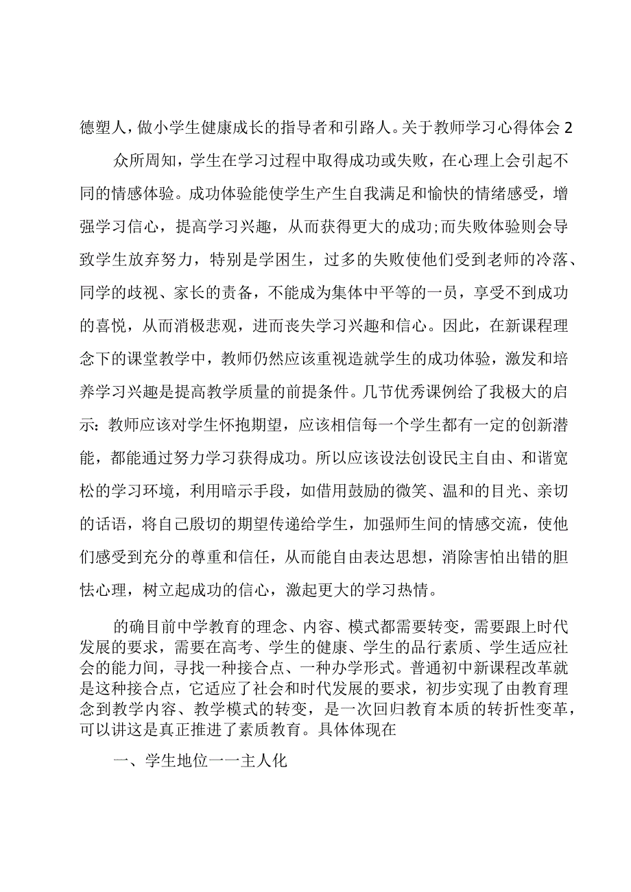 关于教师学习心得体会.docx_第2页