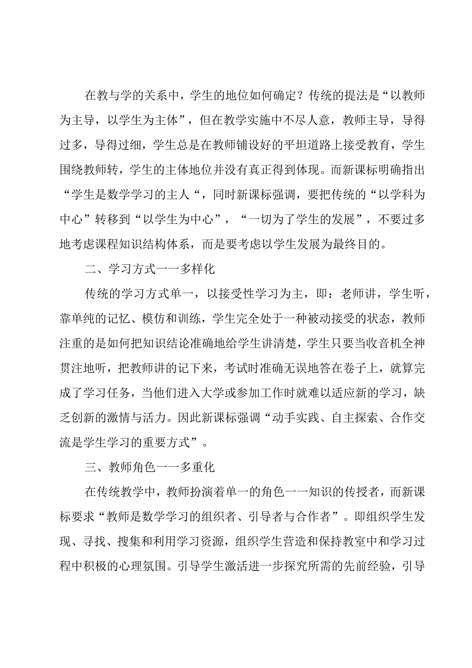 关于教师学习心得体会.docx_第3页