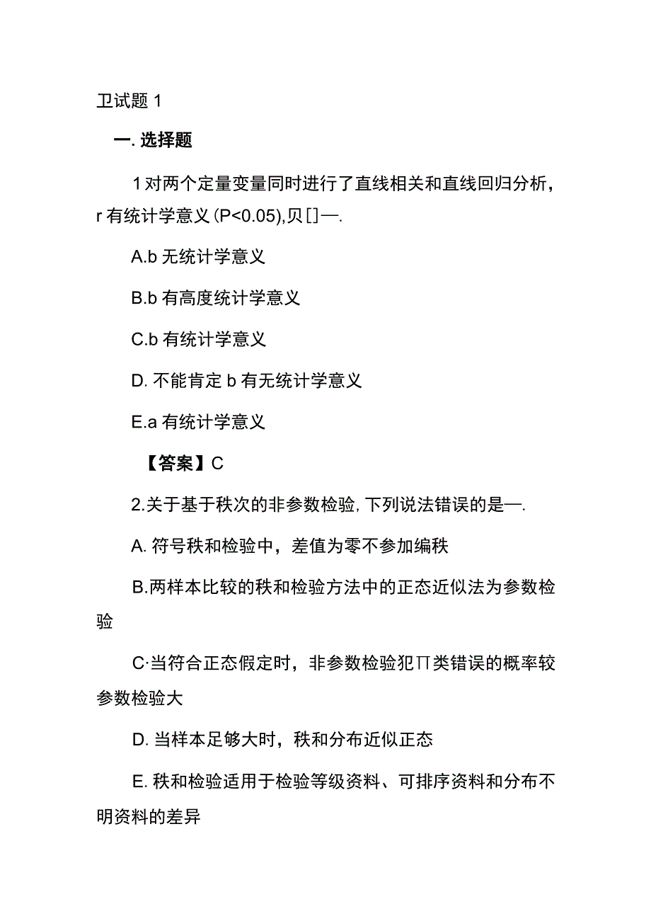 卫生管理测试练习题试题.docx_第1页