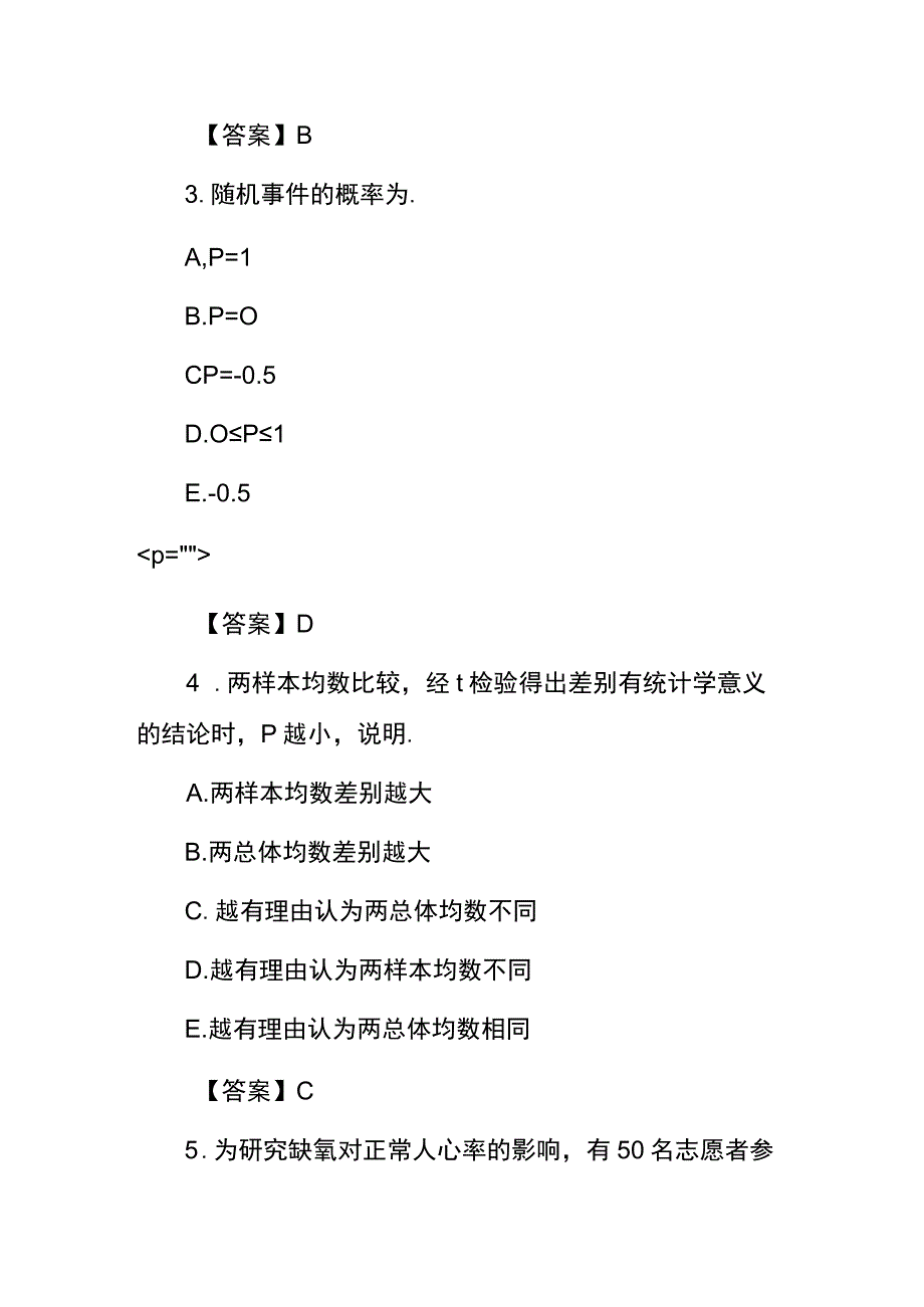 卫生管理测试练习题试题.docx_第2页