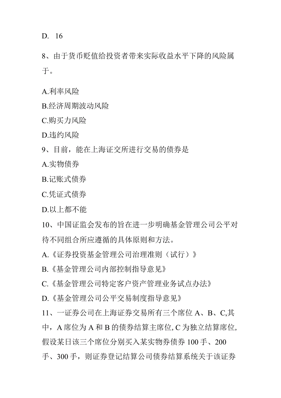 上半年证券从业《证券交易》之结算账户的管理考试题.docx_第3页