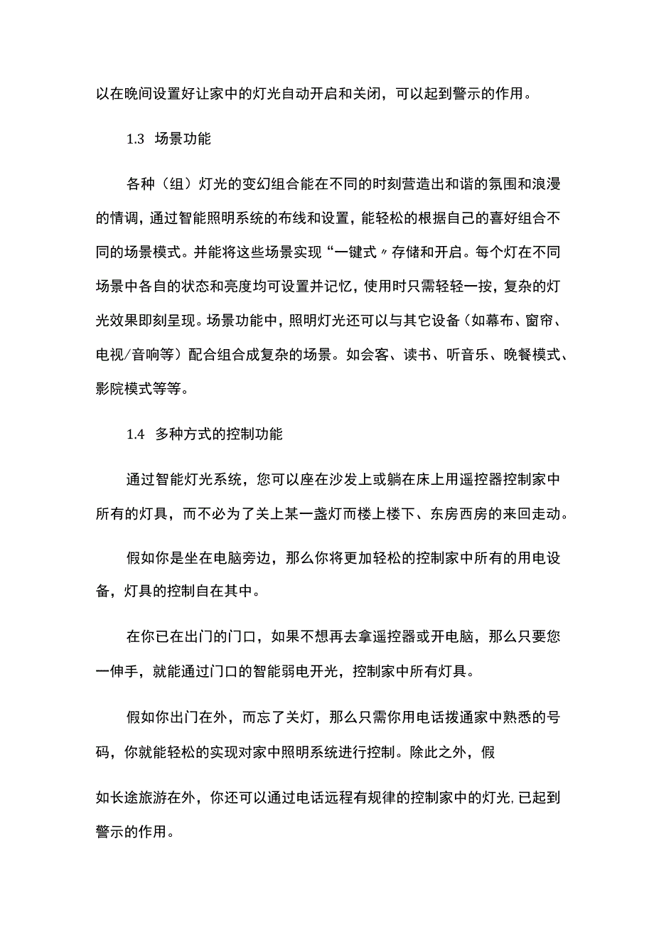 别墅智能化解决方案.docx_第2页