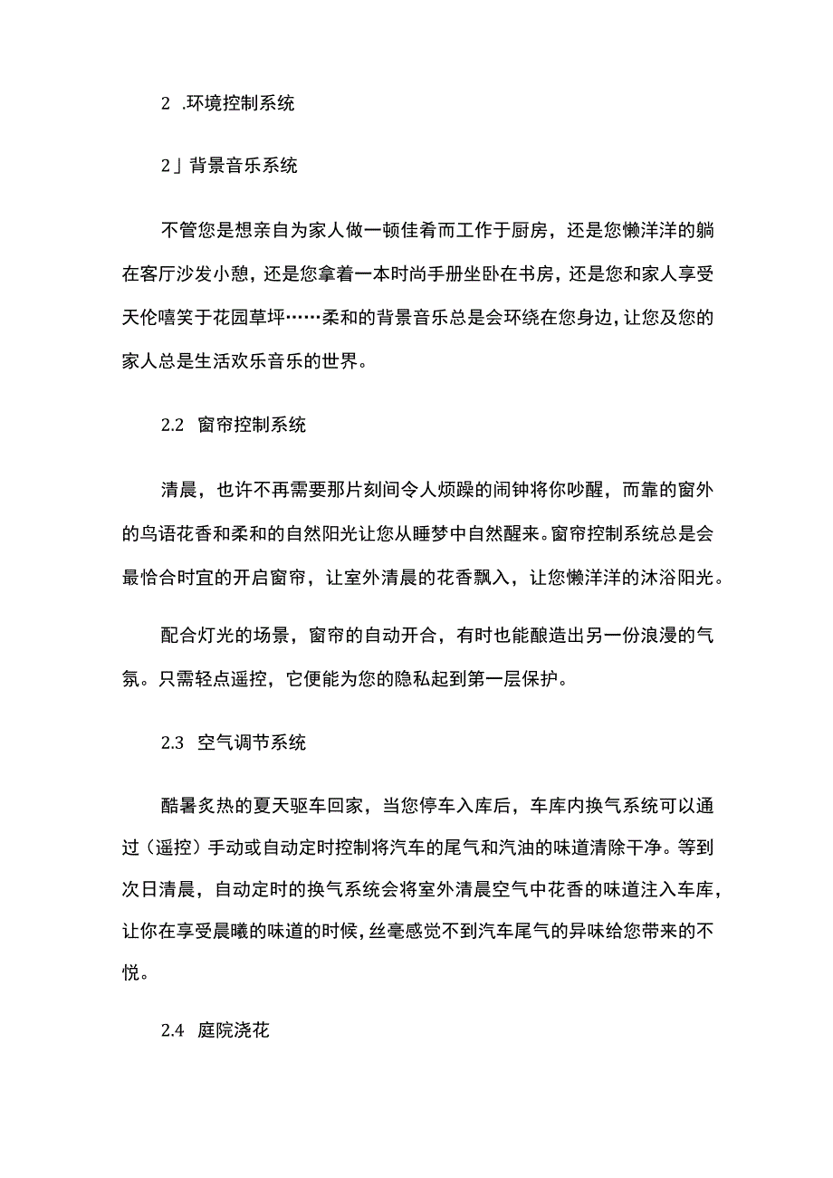 别墅智能化解决方案.docx_第3页