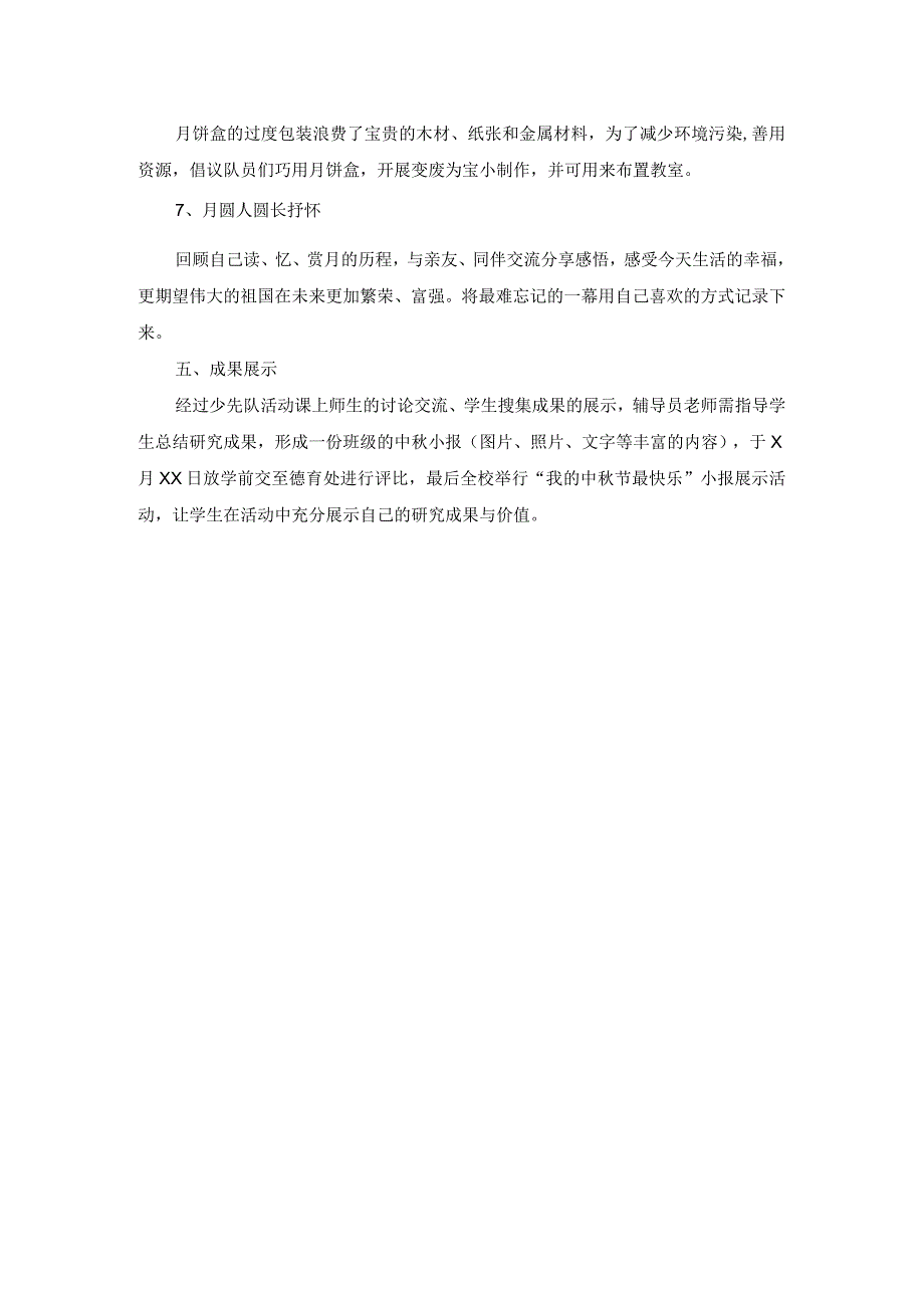 中小学中秋节活动方案.docx_第2页