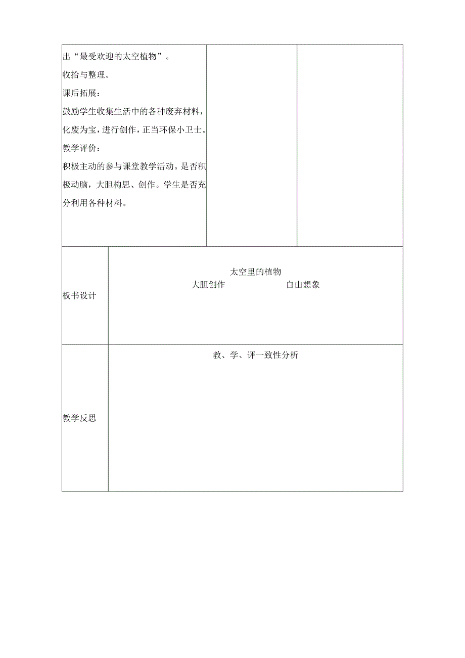 人教版美术一下11《太空里的植物》 教案.docx_第3页