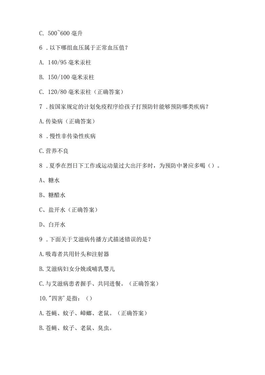 公民健康素养知识竞赛试题及答案（66题）.docx_第2页