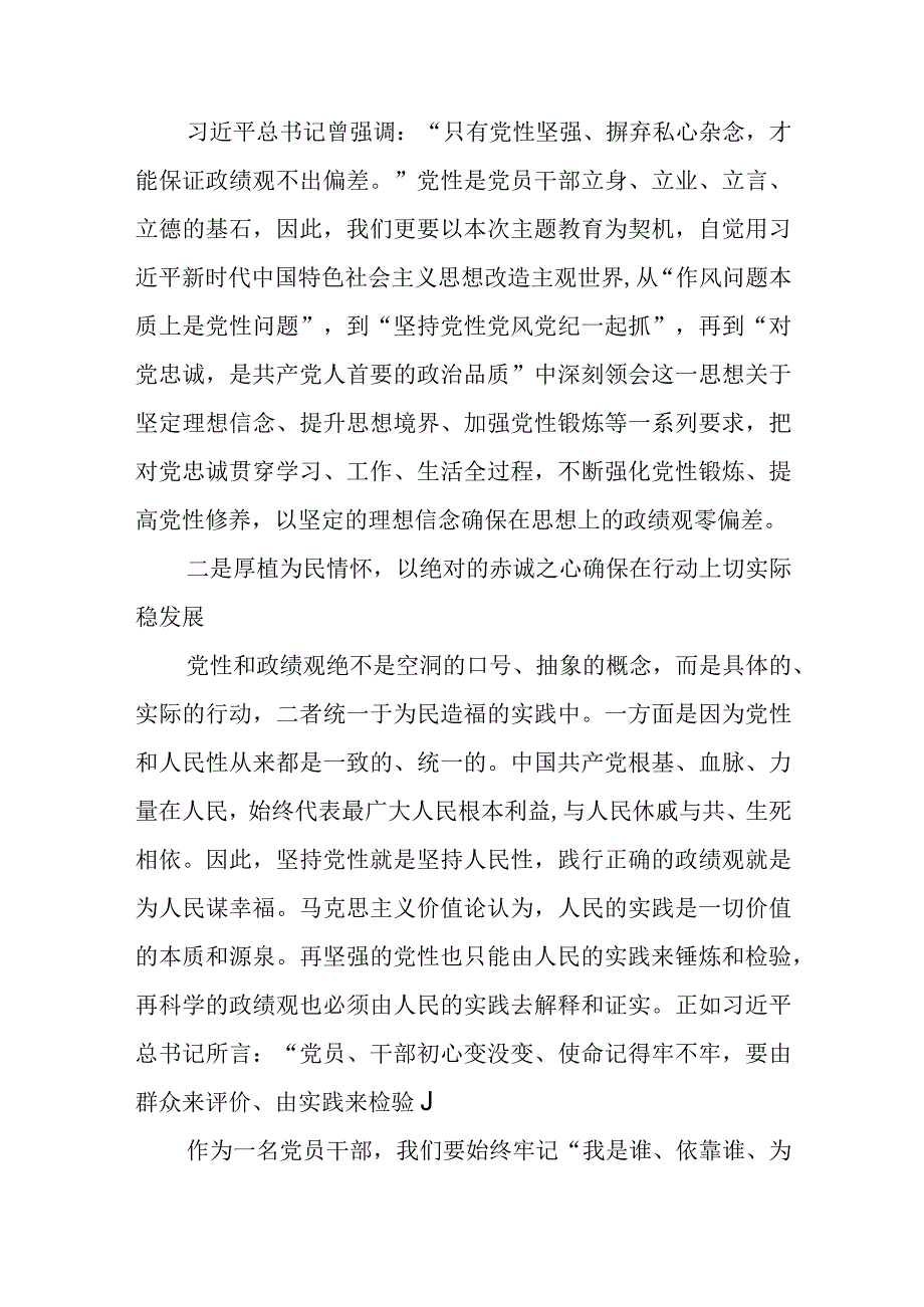 专题读书班心得体会：牢固树立正确政绩观用实绩交出优异答卷.docx_第2页