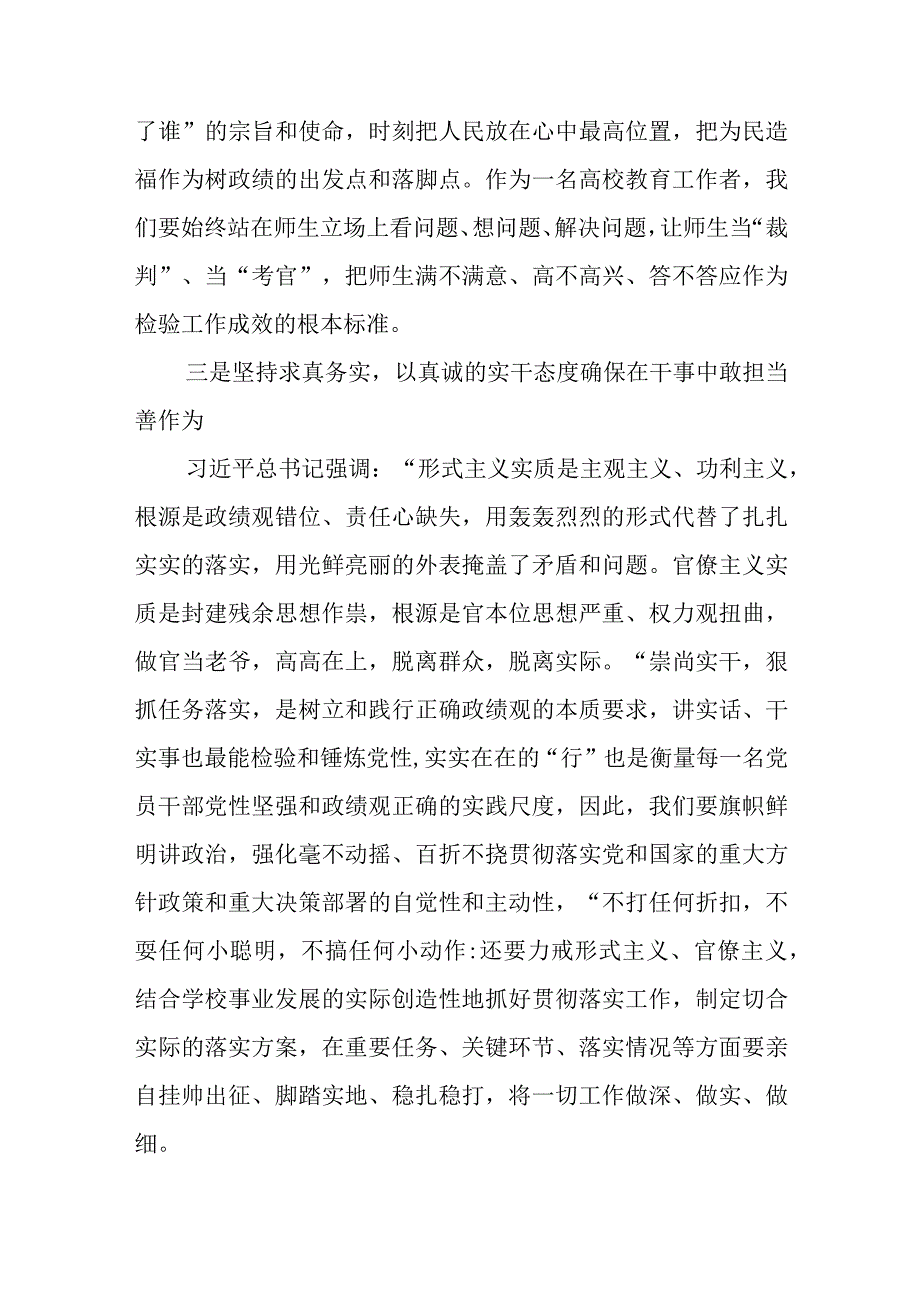 专题读书班心得体会：牢固树立正确政绩观用实绩交出优异答卷.docx_第3页