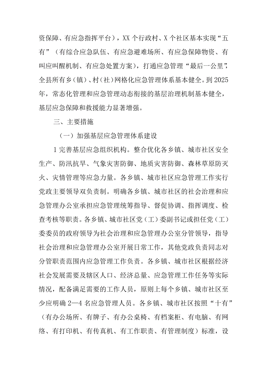 关于加强基层应急管理体系和能力建设的实施方案.docx_第2页