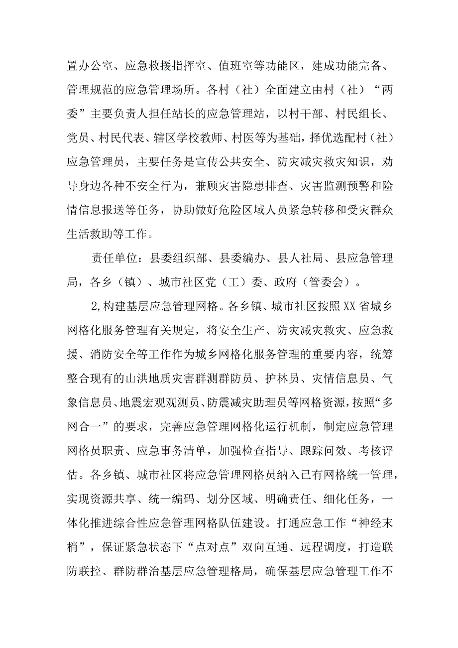 关于加强基层应急管理体系和能力建设的实施方案.docx_第3页