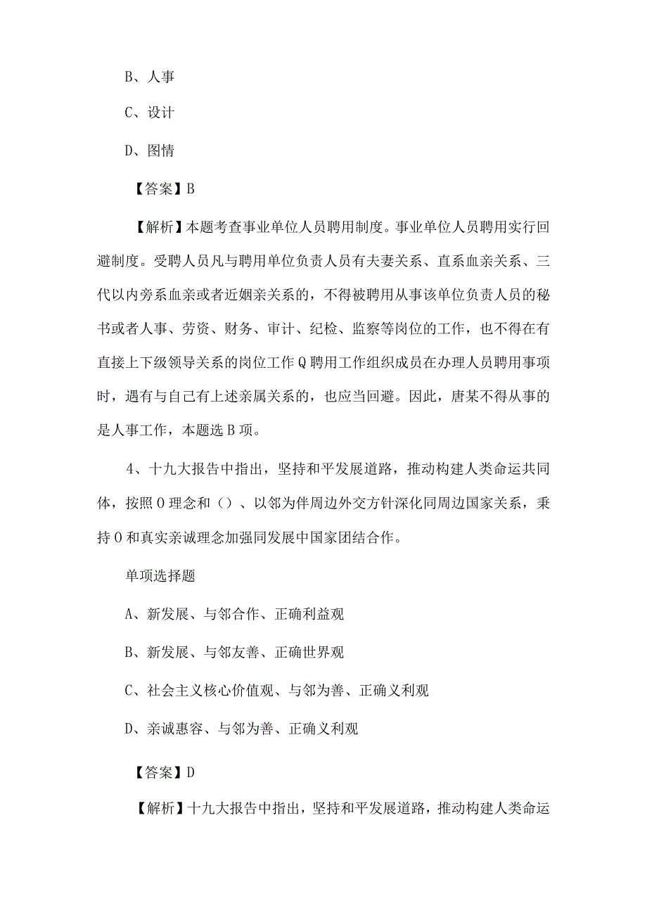 事业单位招聘真题及答案解析复习题库供借鉴.docx_第2页